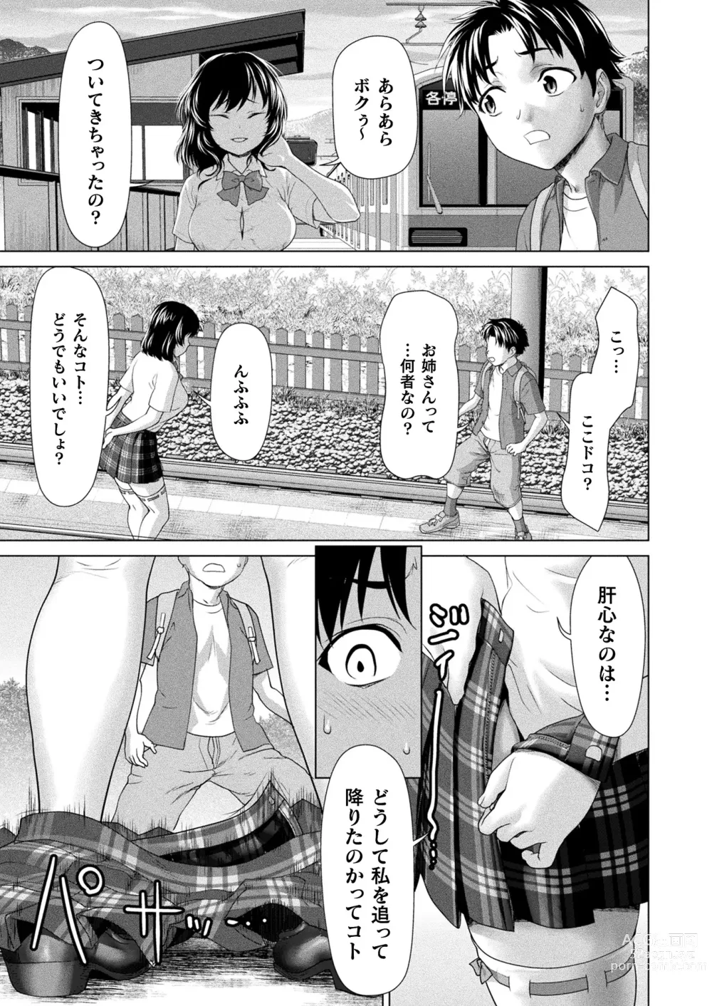 Page 109 of manga COMIC Unreal 2023-08 Vol. 104