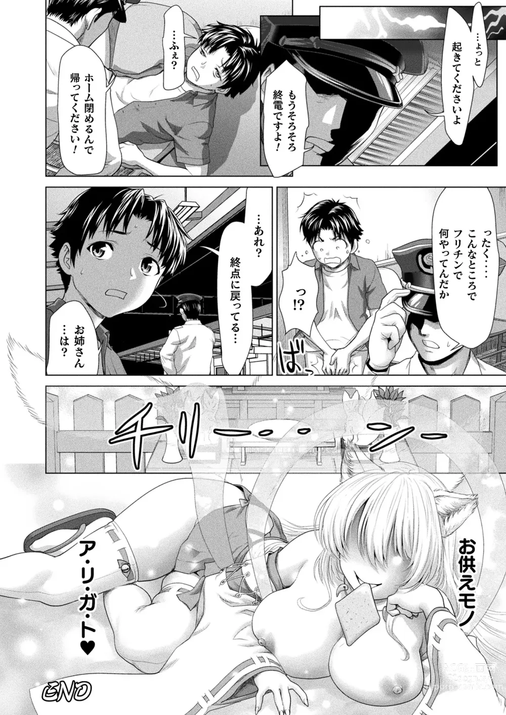 Page 122 of manga COMIC Unreal 2023-08 Vol. 104