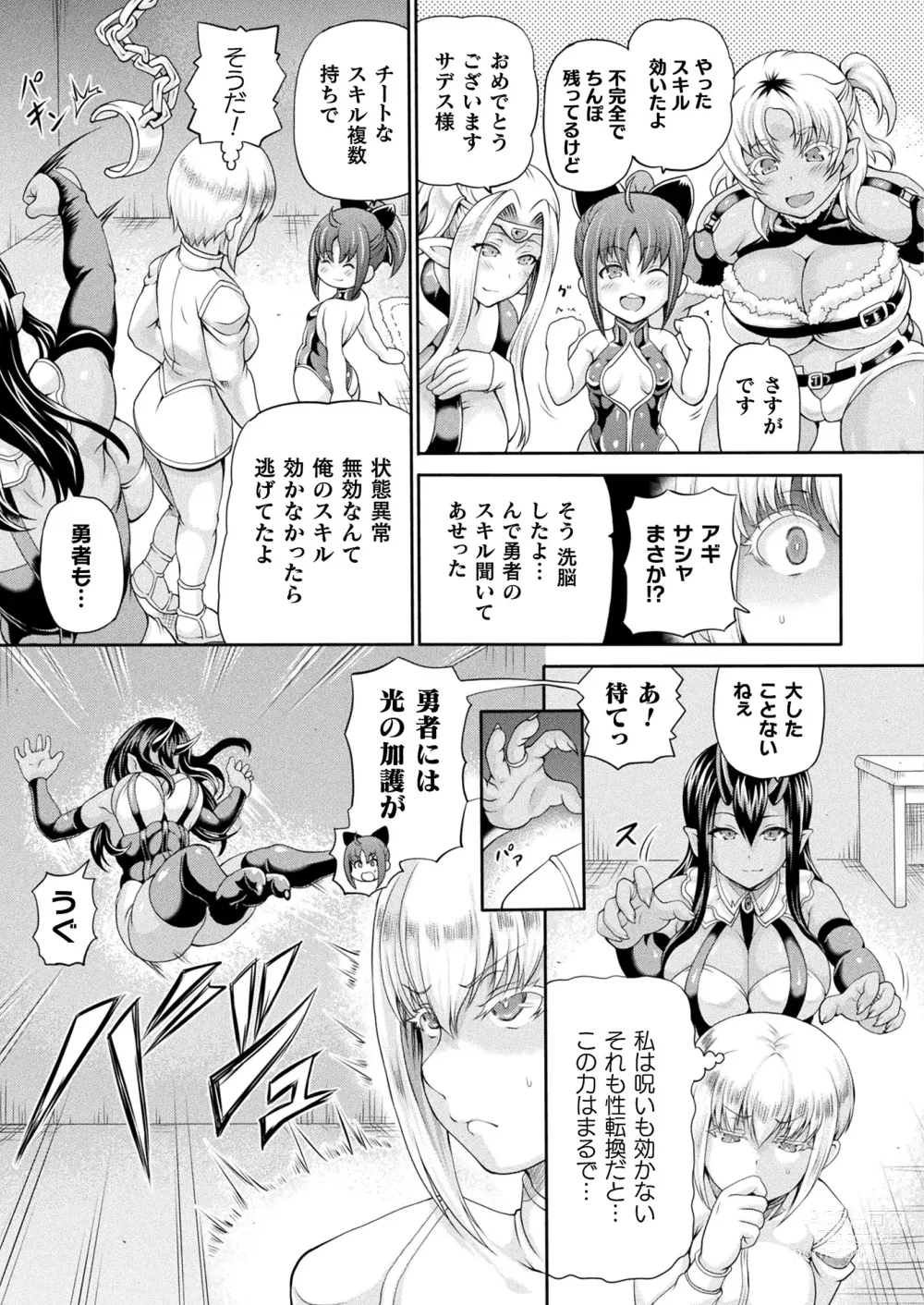 Page 155 of manga COMIC Unreal 2023-08 Vol. 104