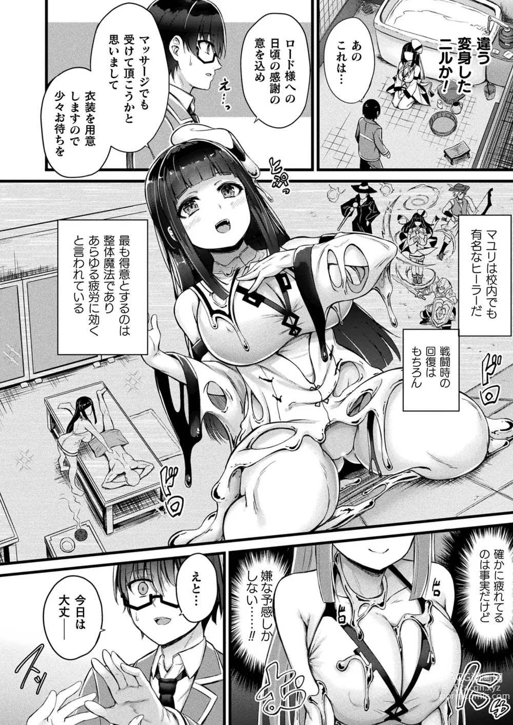 Page 198 of manga COMIC Unreal 2023-08 Vol. 104