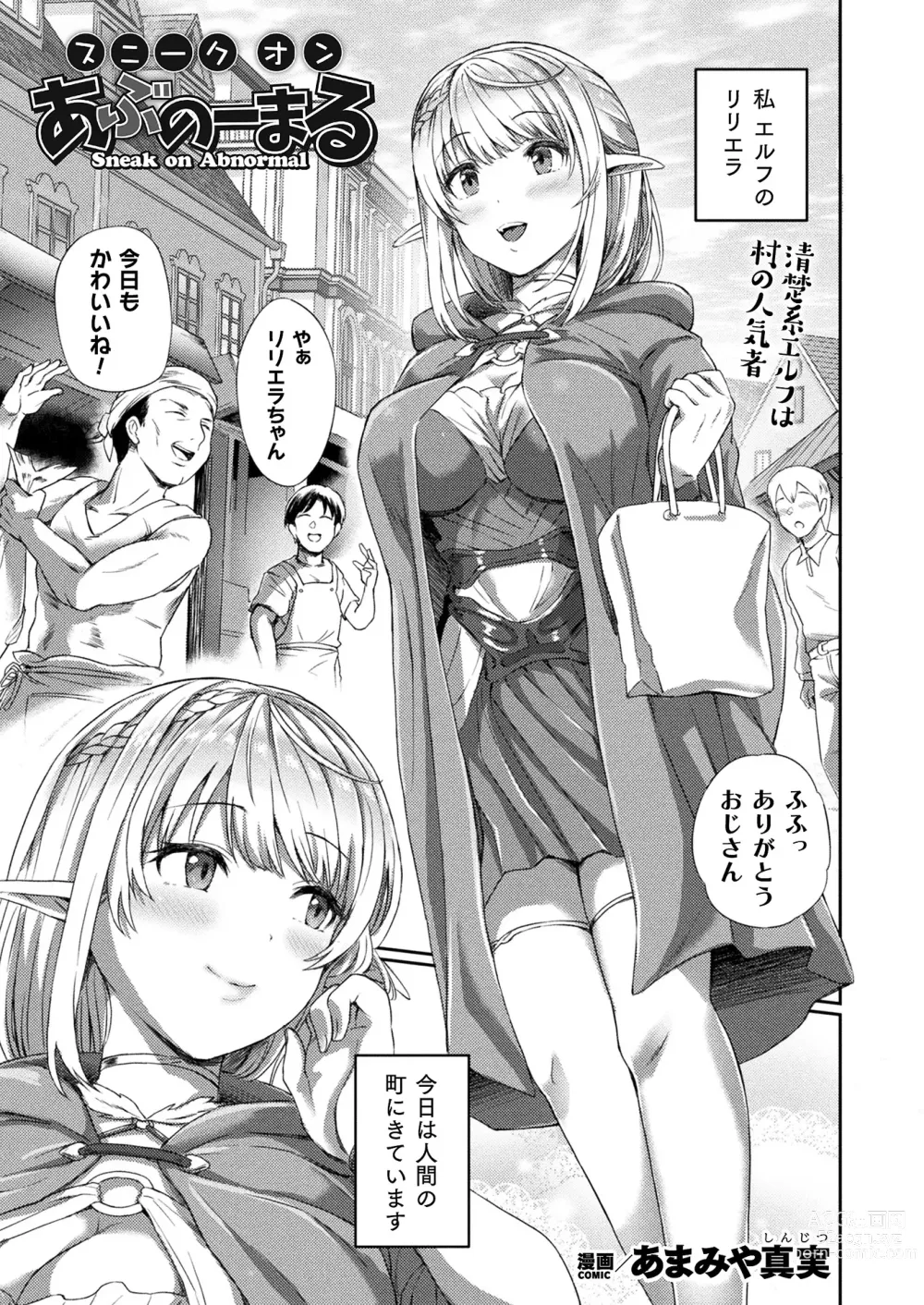 Page 249 of manga COMIC Unreal 2023-08 Vol. 104