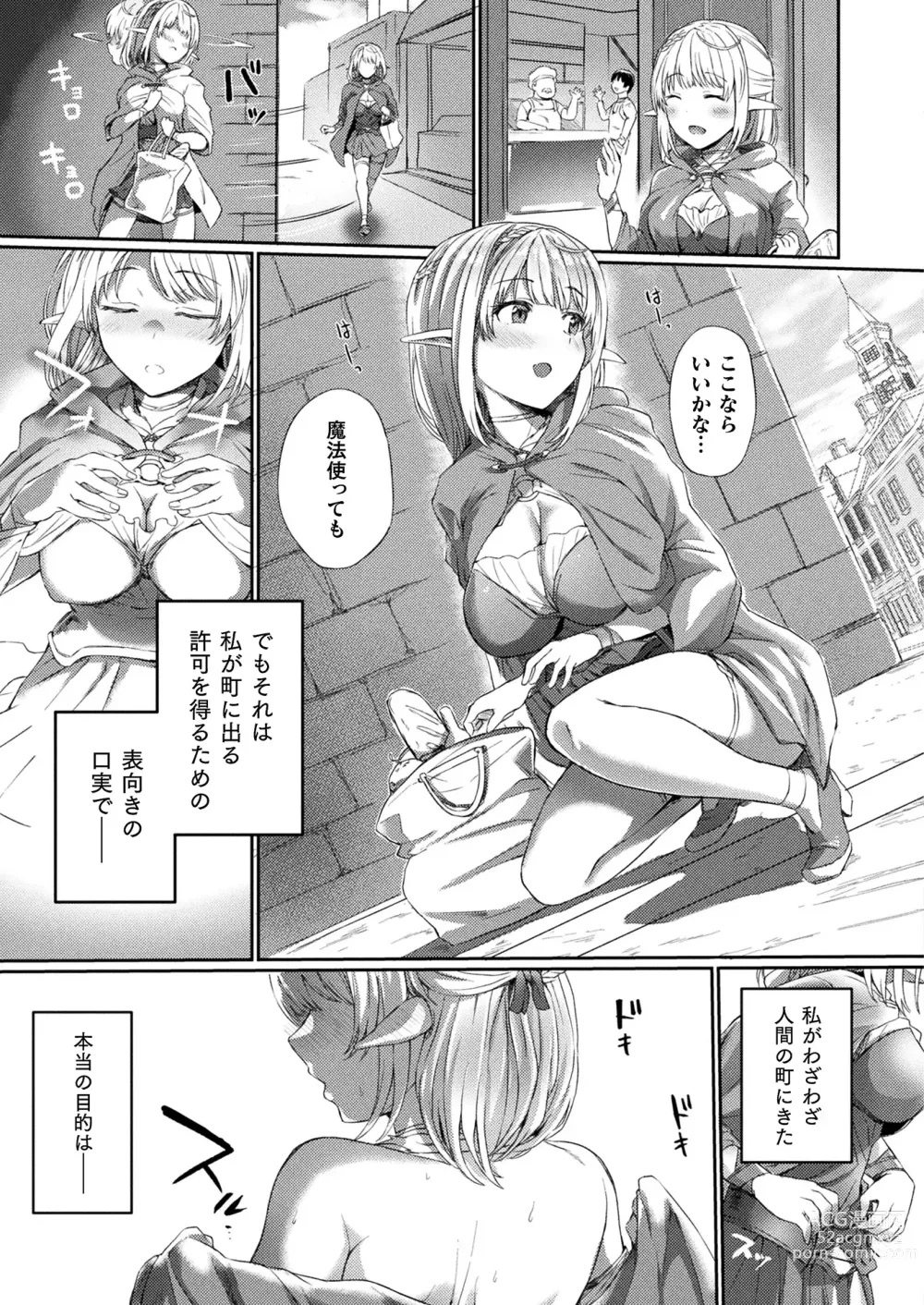 Page 251 of manga COMIC Unreal 2023-08 Vol. 104