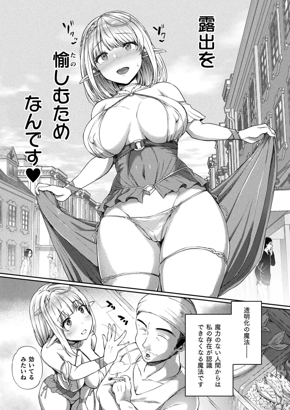 Page 252 of manga COMIC Unreal 2023-08 Vol. 104