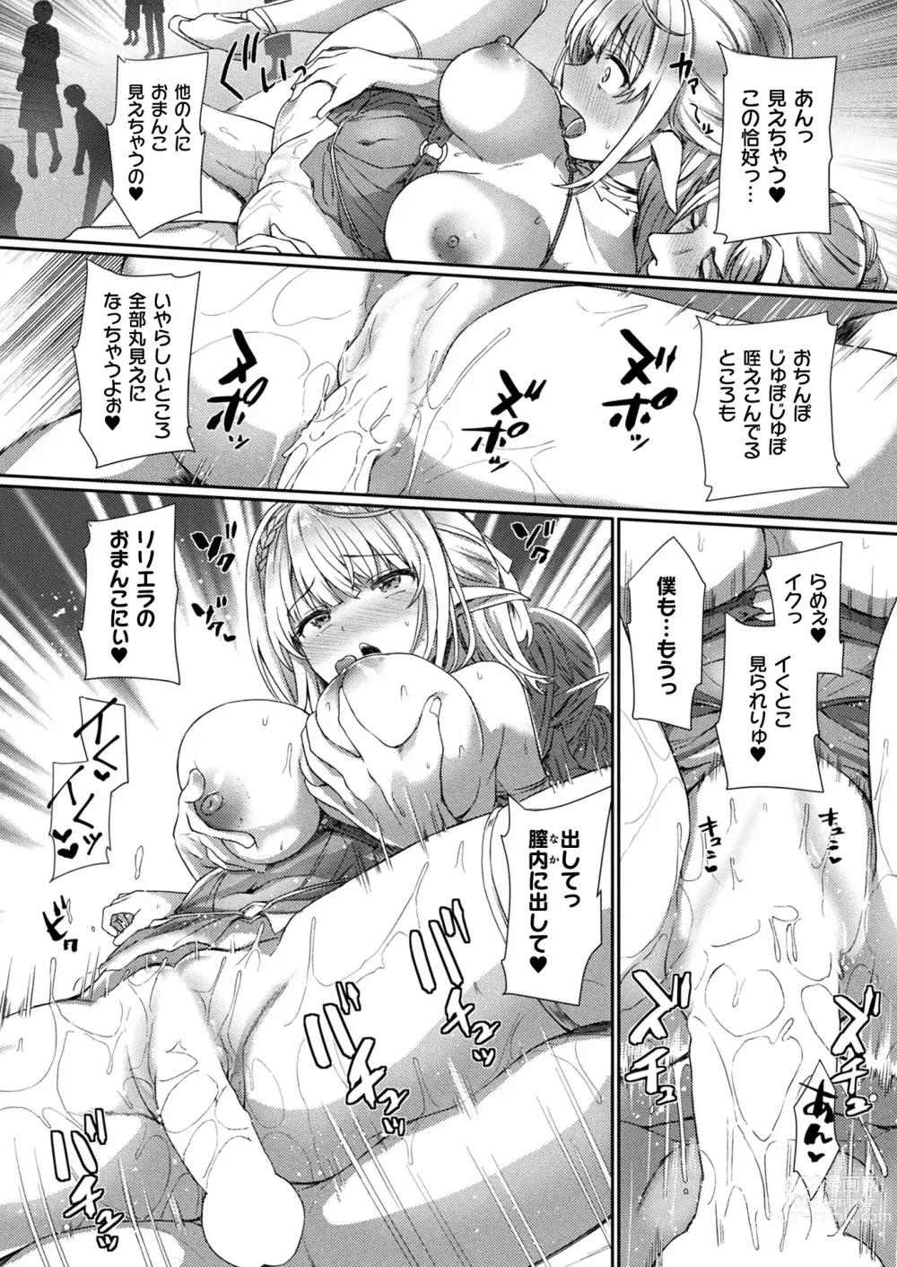 Page 270 of manga COMIC Unreal 2023-08 Vol. 104