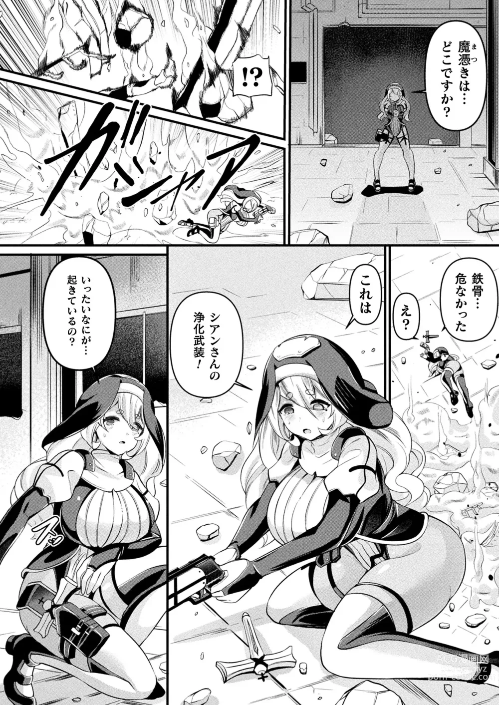 Page 274 of manga COMIC Unreal 2023-08 Vol. 104