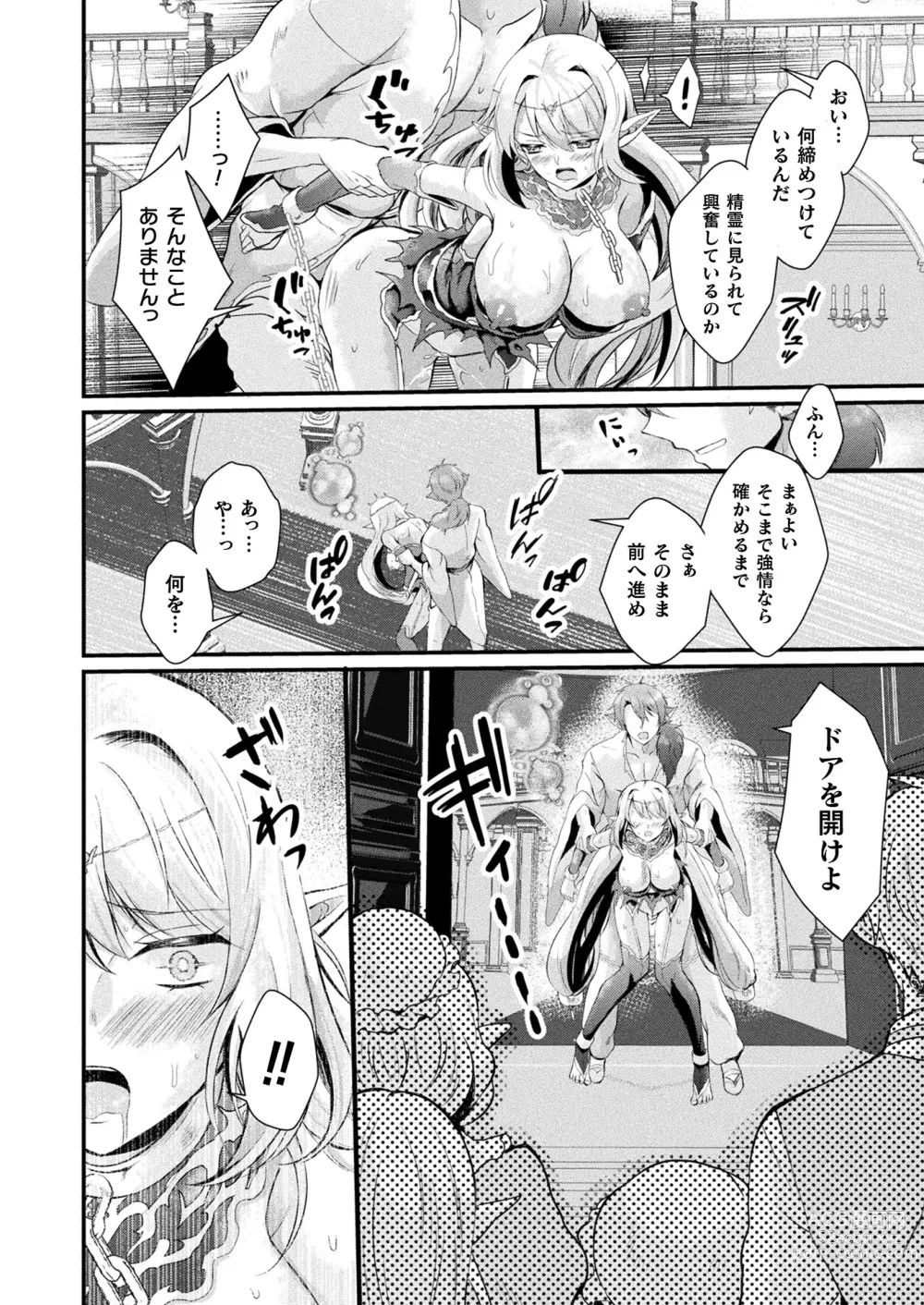 Page 312 of manga COMIC Unreal 2023-08 Vol. 104