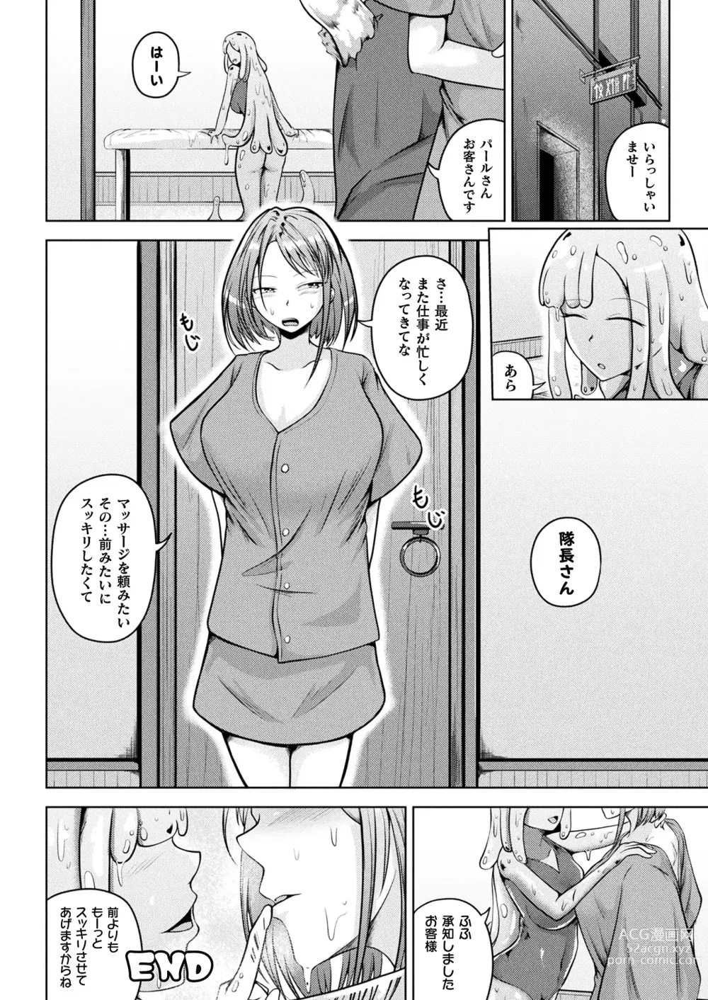 Page 366 of manga COMIC Unreal 2023-08 Vol. 104