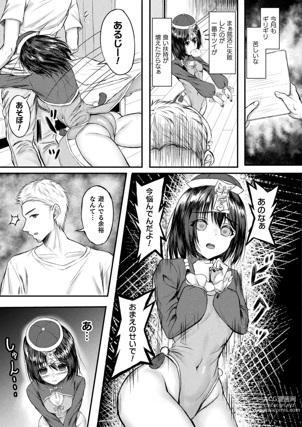 Page 393 of manga COMIC Unreal 2023-08 Vol. 104