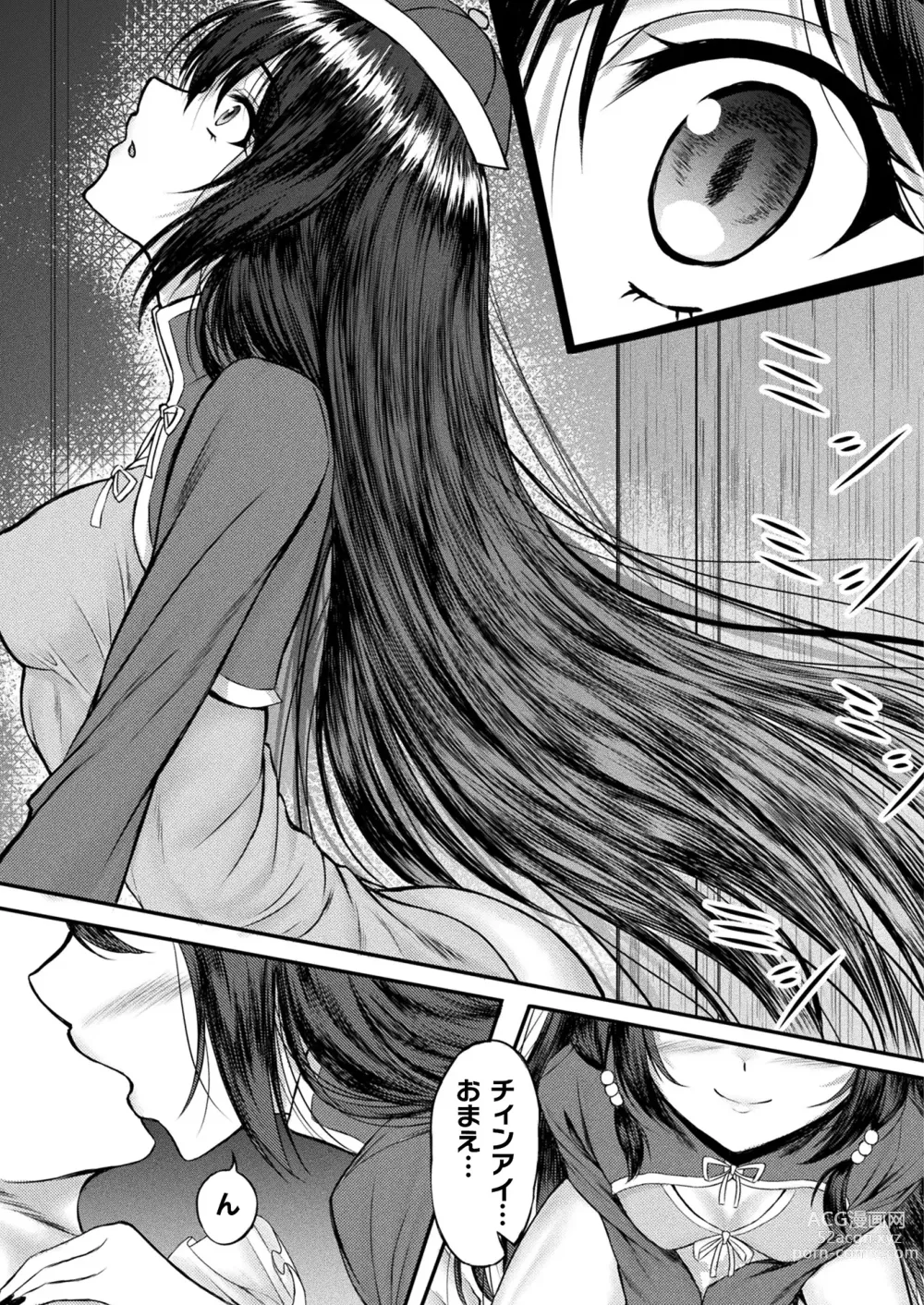 Page 395 of manga COMIC Unreal 2023-08 Vol. 104