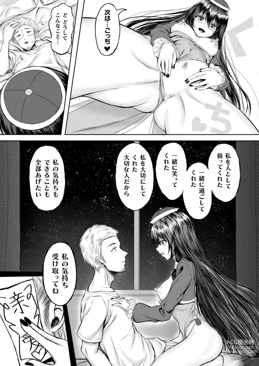 Page 399 of manga COMIC Unreal 2023-08 Vol. 104