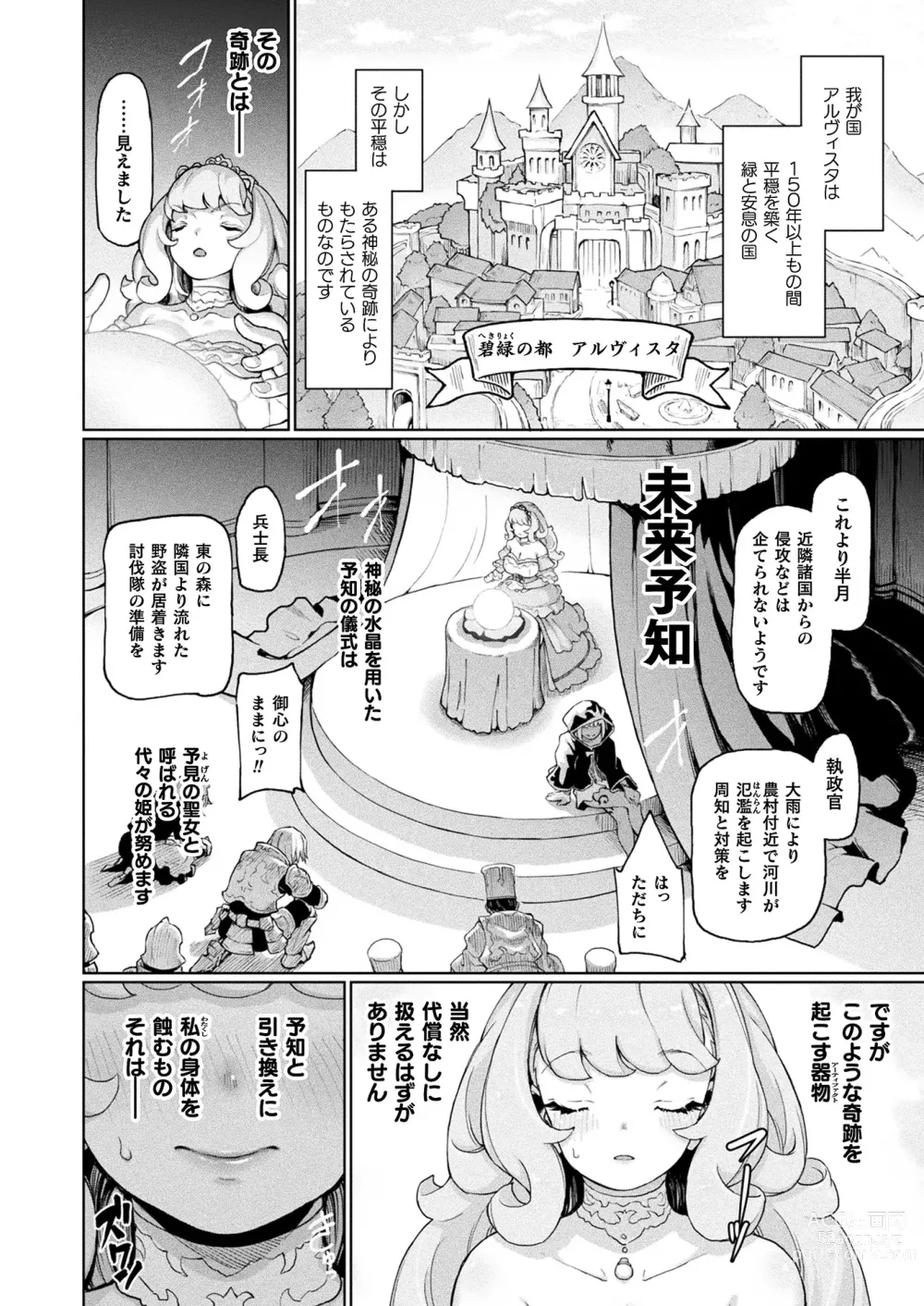 Page 410 of manga COMIC Unreal 2023-08 Vol. 104