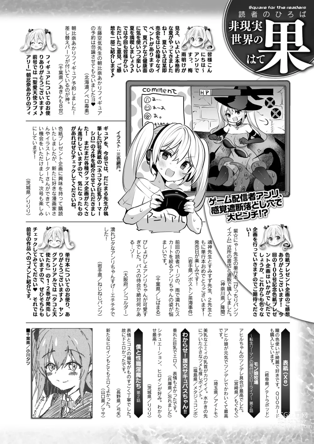 Page 436 of manga COMIC Unreal 2023-08 Vol. 104