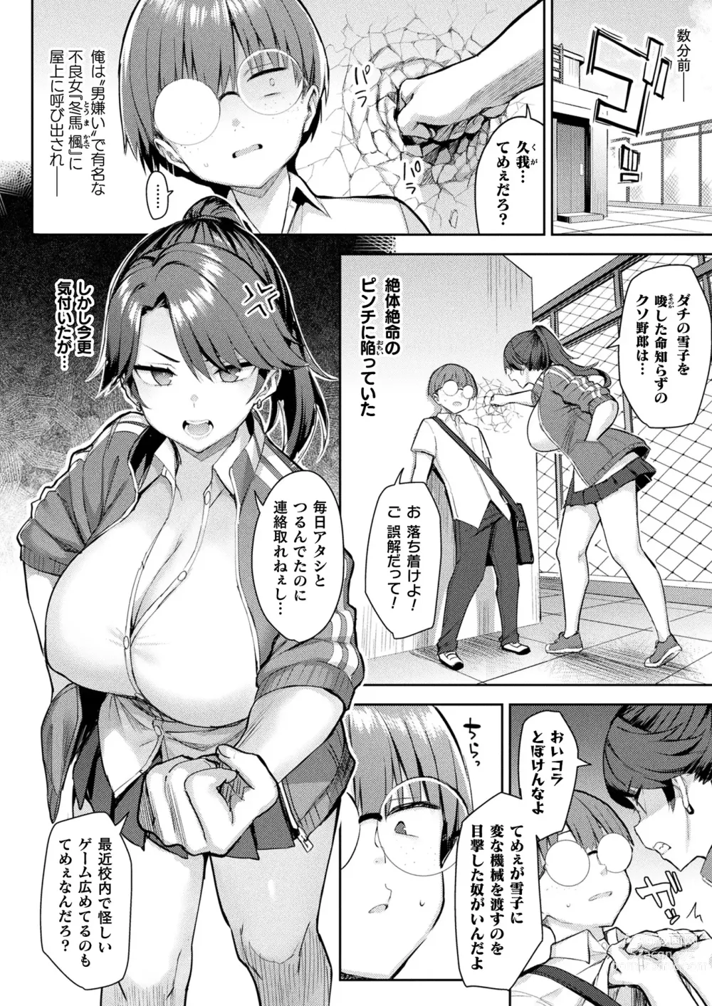 Page 60 of manga COMIC Unreal 2023-08 Vol. 104