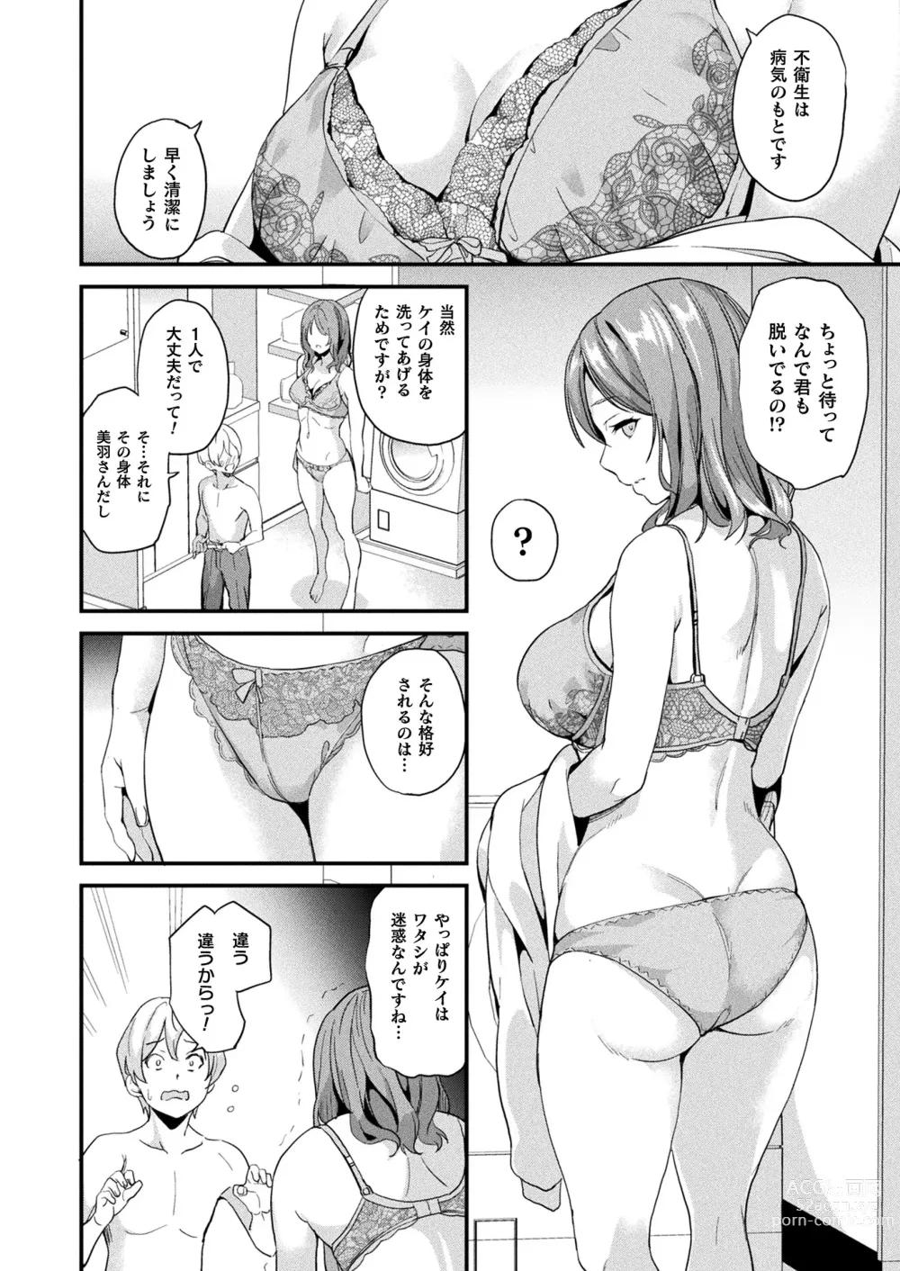 Page 84 of manga COMIC Unreal 2023-08 Vol. 104