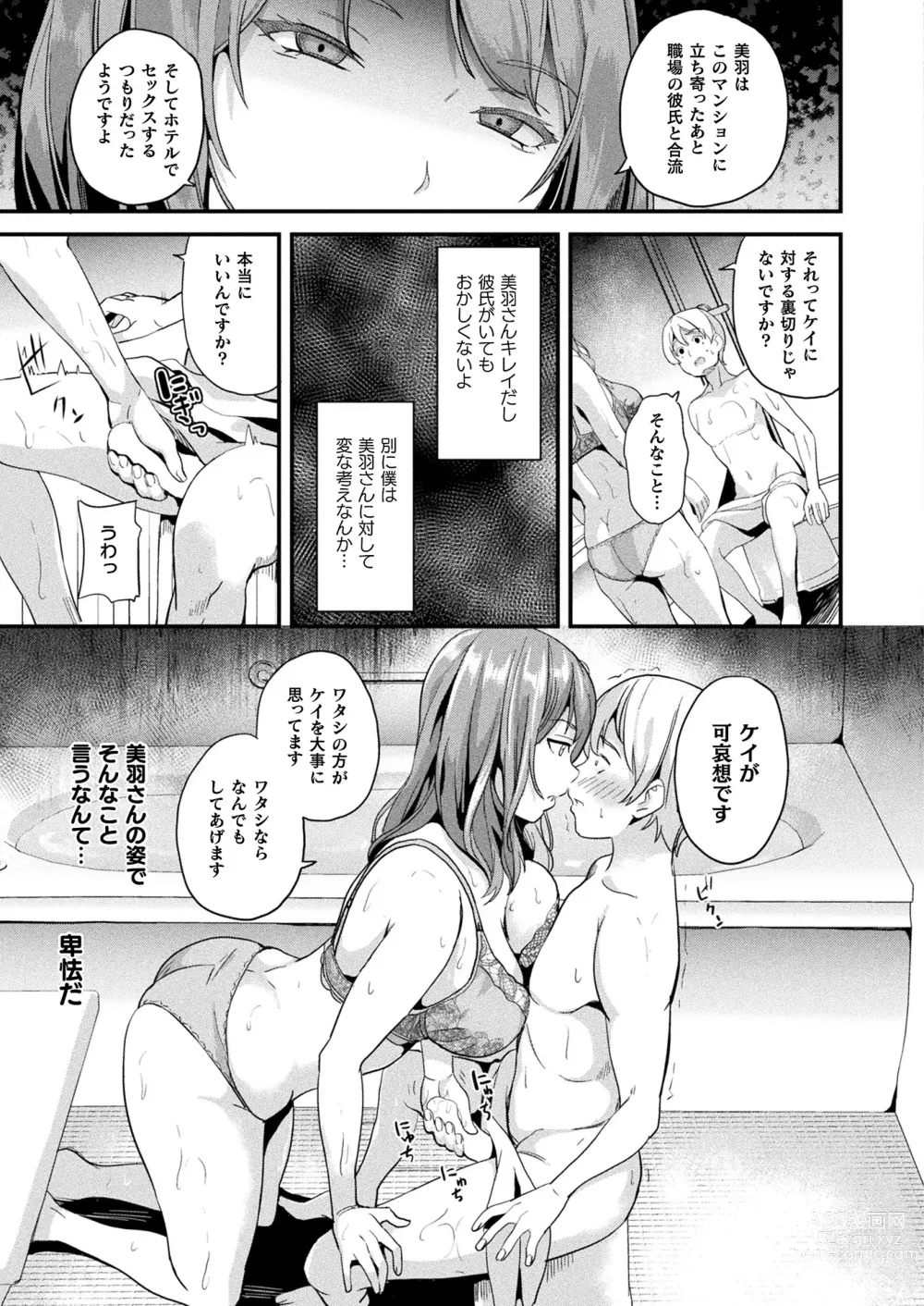 Page 87 of manga COMIC Unreal 2023-08 Vol. 104