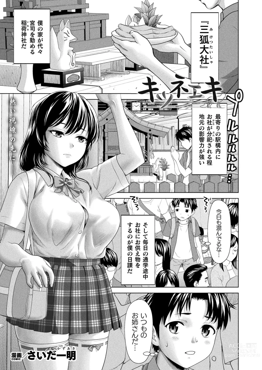 Page 99 of manga COMIC Unreal 2023-08 Vol. 104