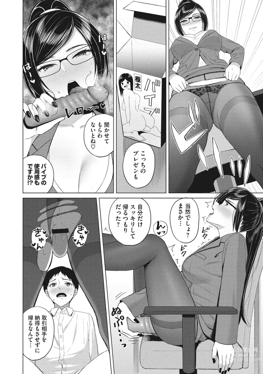 Page 11 of manga Hataraku Onna no Sei Jijou - Sexual Conditions for Working Women