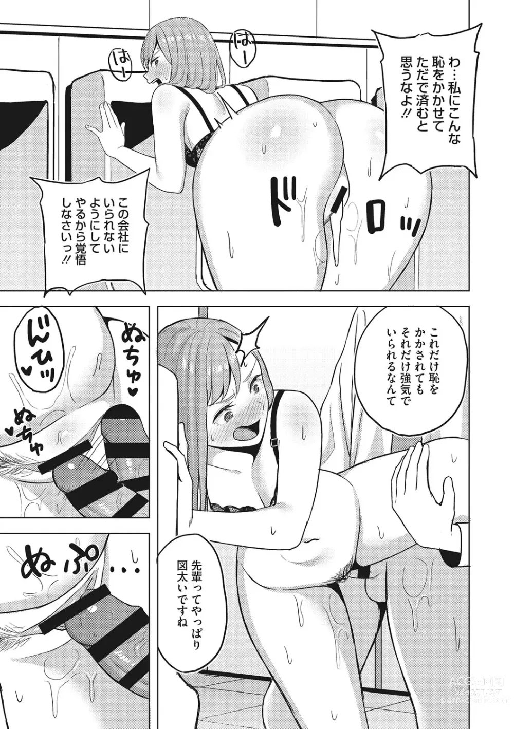 Page 104 of manga Hataraku Onna no Sei Jijou - Sexual Conditions for Working Women