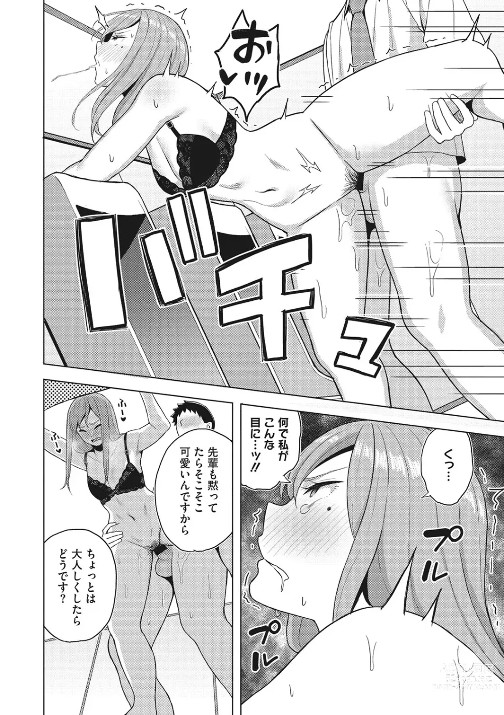 Page 105 of manga Hataraku Onna no Sei Jijou - Sexual Conditions for Working Women