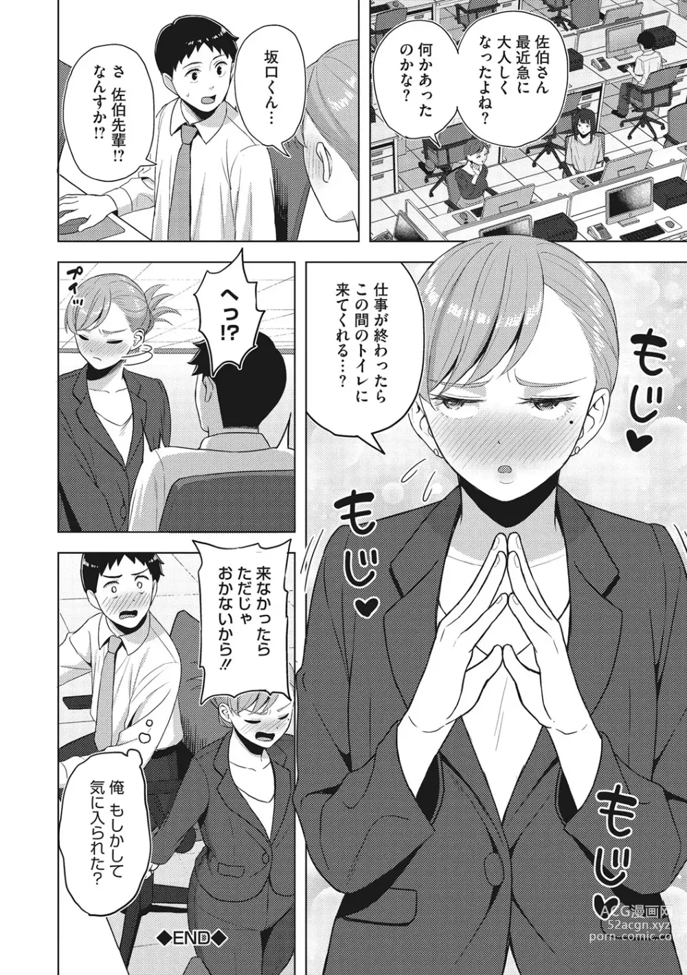 Page 109 of manga Hataraku Onna no Sei Jijou - Sexual Conditions for Working Women