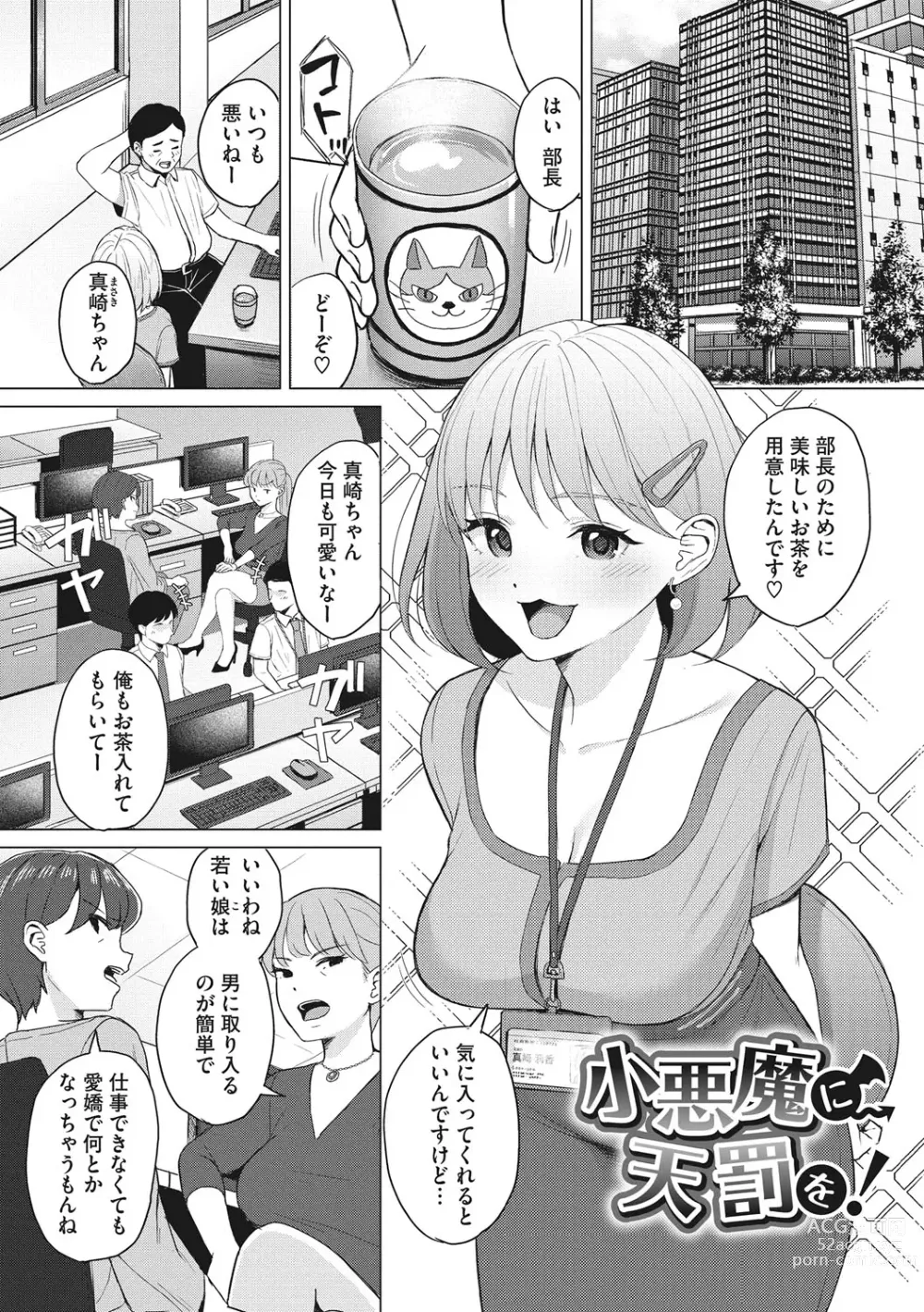 Page 132 of manga Hataraku Onna no Sei Jijou - Sexual Conditions for Working Women