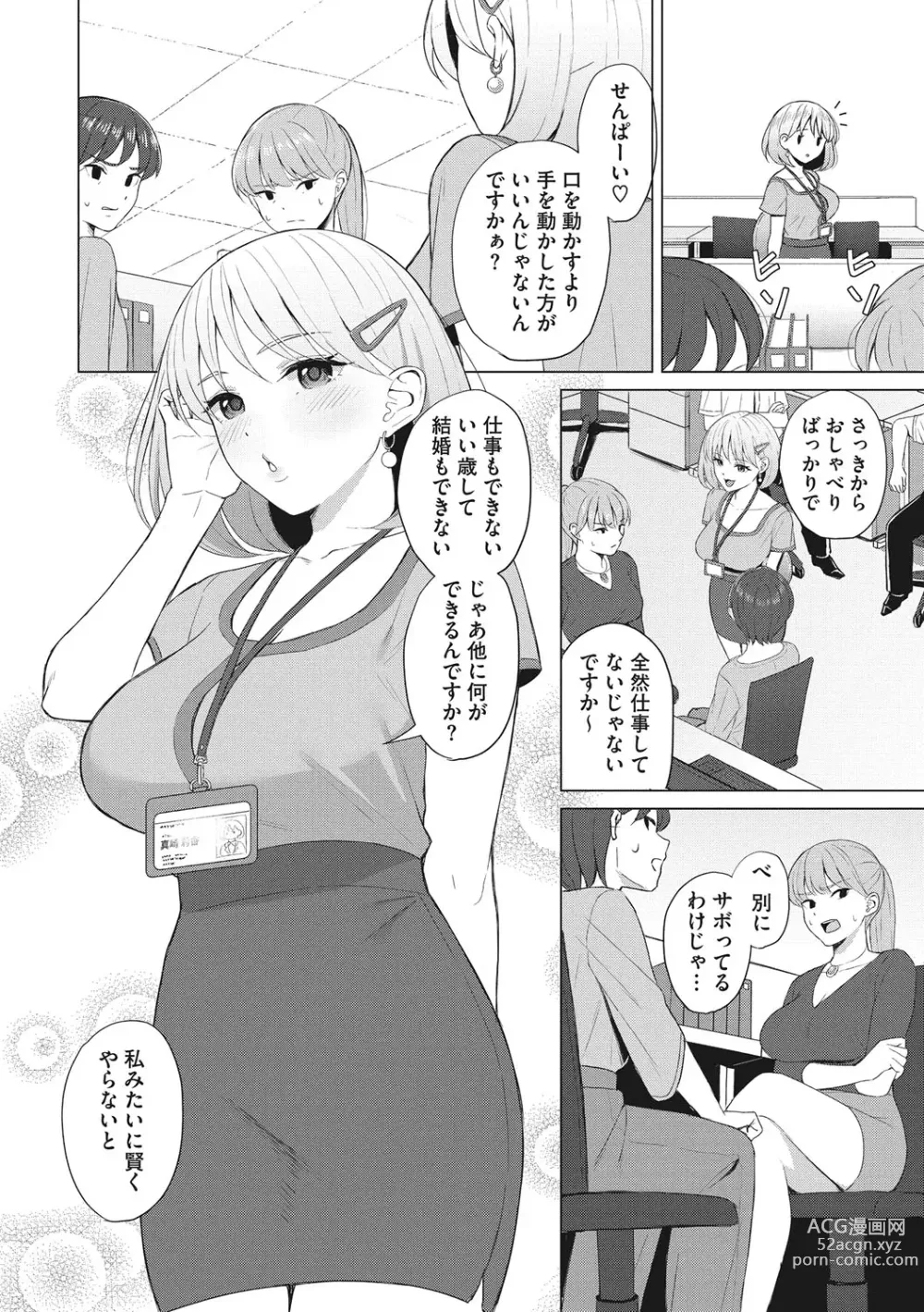 Page 133 of manga Hataraku Onna no Sei Jijou - Sexual Conditions for Working Women