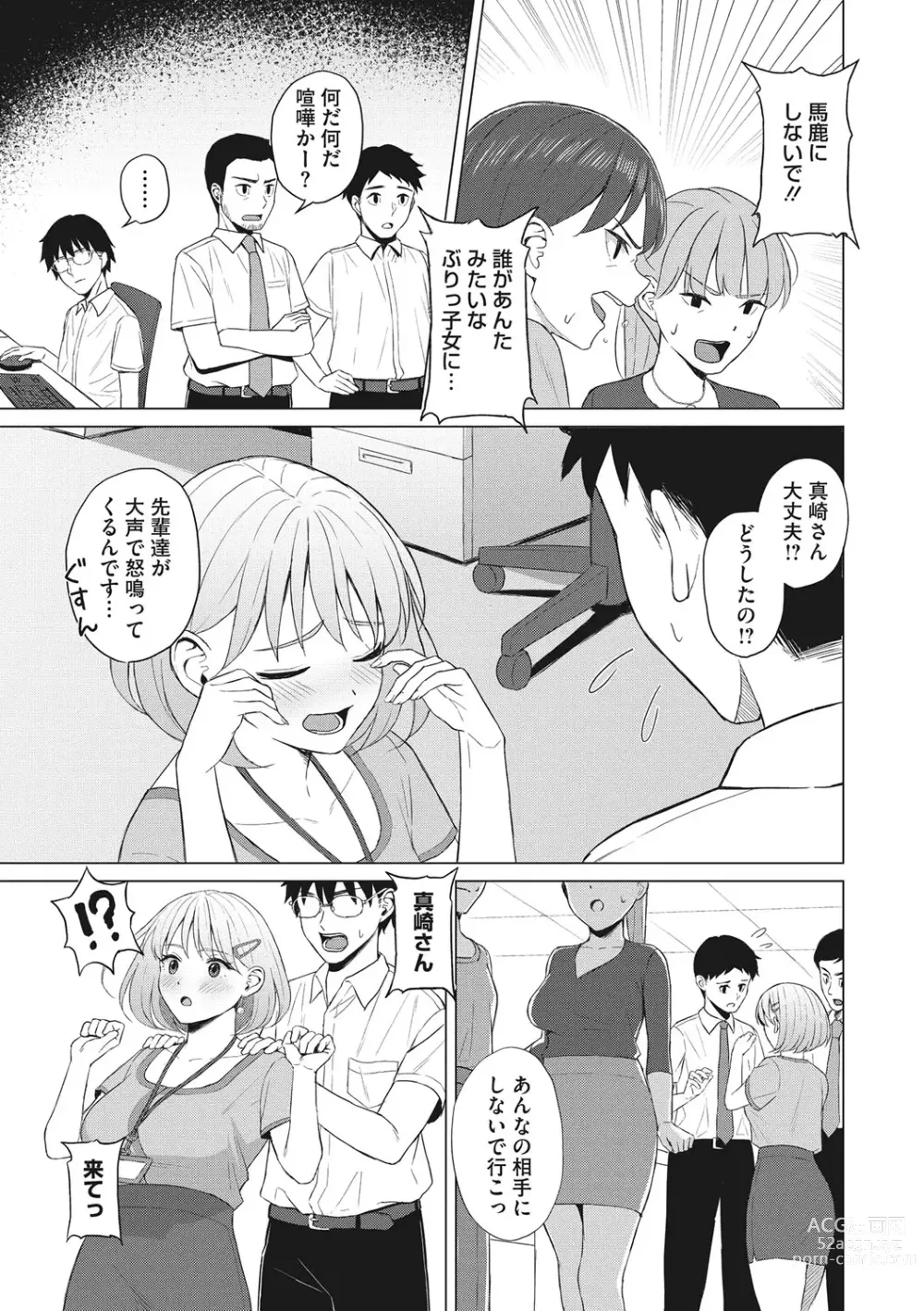 Page 134 of manga Hataraku Onna no Sei Jijou - Sexual Conditions for Working Women