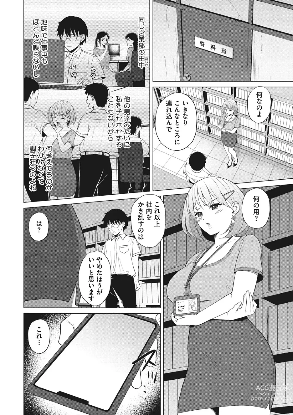 Page 135 of manga Hataraku Onna no Sei Jijou - Sexual Conditions for Working Women