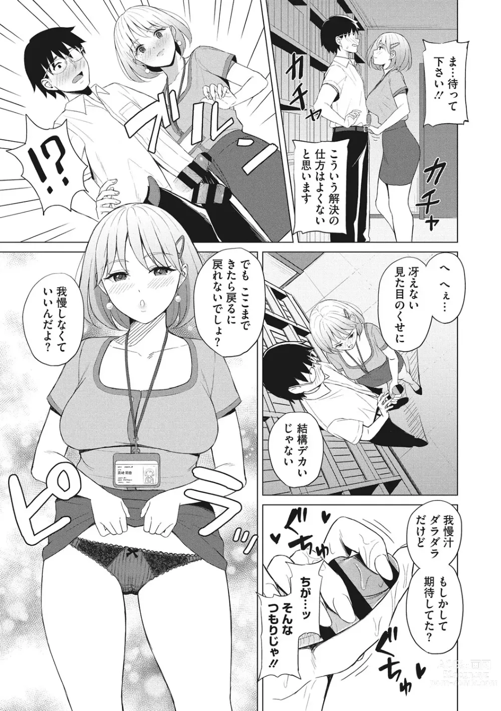 Page 138 of manga Hataraku Onna no Sei Jijou - Sexual Conditions for Working Women