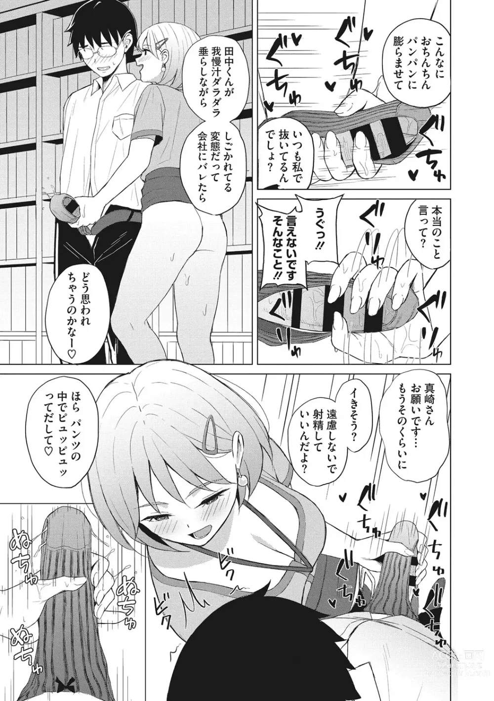 Page 140 of manga Hataraku Onna no Sei Jijou - Sexual Conditions for Working Women