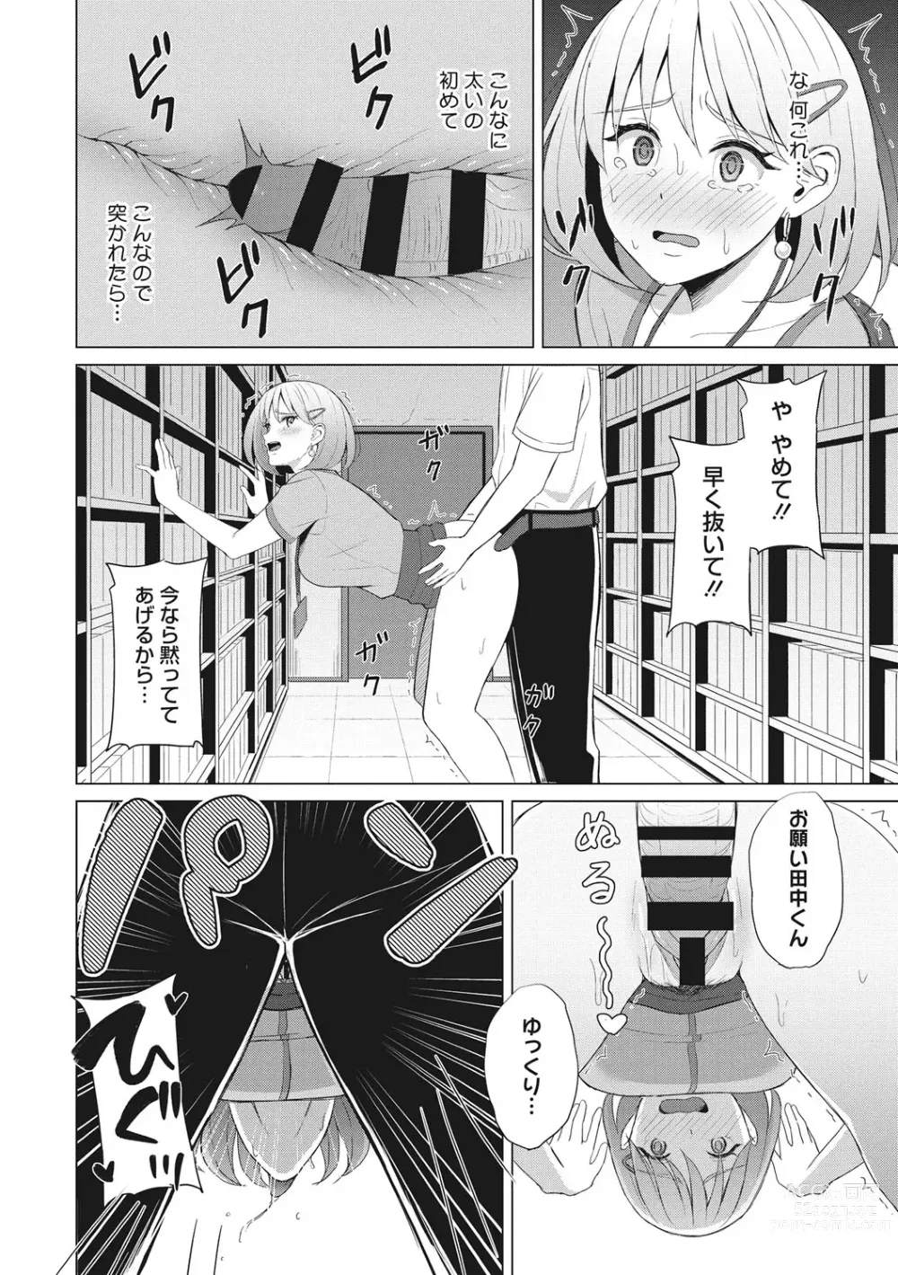 Page 143 of manga Hataraku Onna no Sei Jijou - Sexual Conditions for Working Women