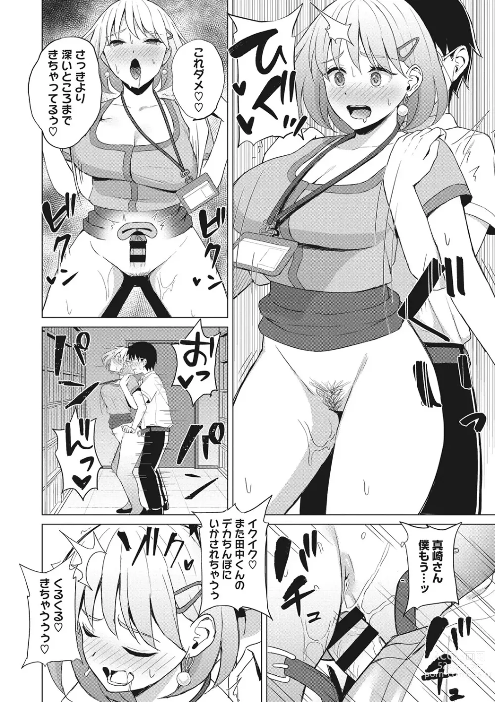 Page 149 of manga Hataraku Onna no Sei Jijou - Sexual Conditions for Working Women