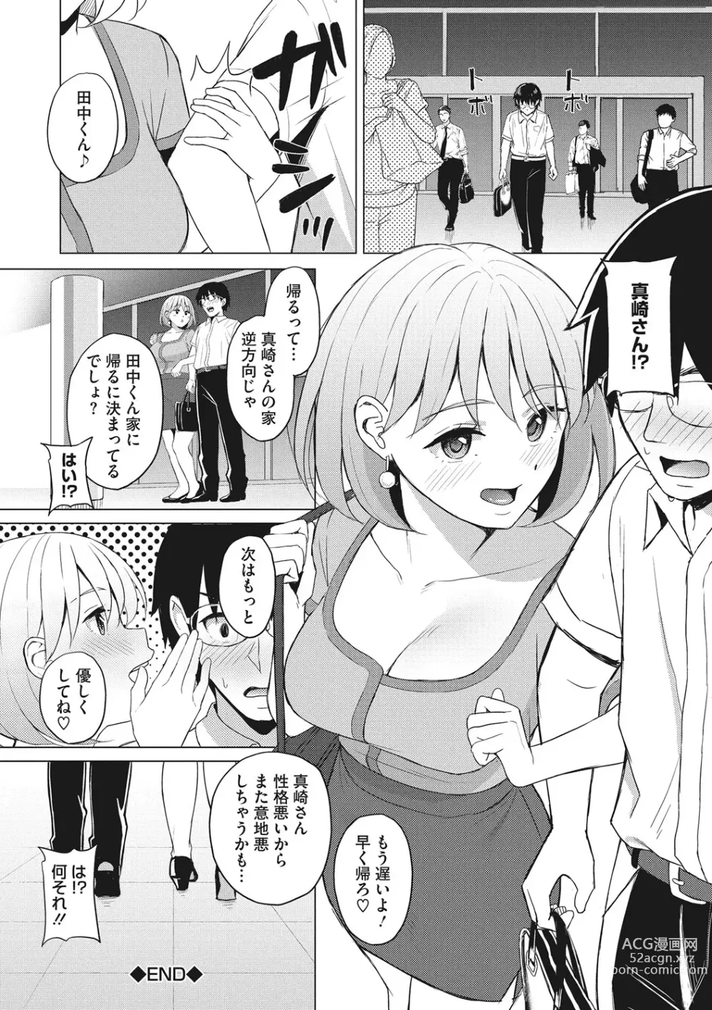 Page 151 of manga Hataraku Onna no Sei Jijou - Sexual Conditions for Working Women