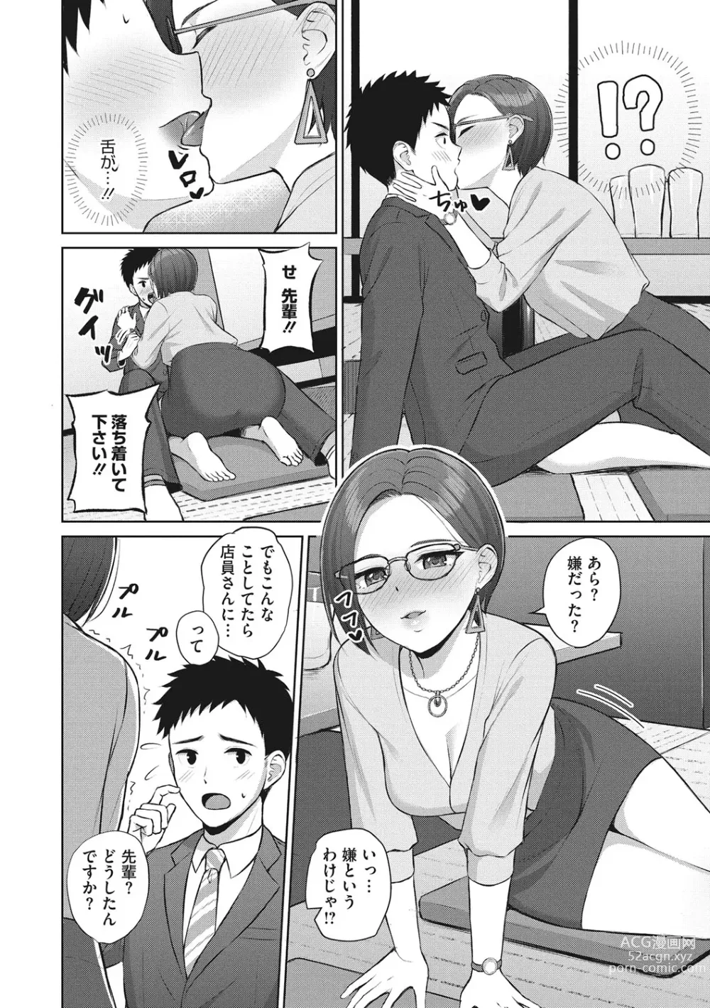 Page 177 of manga Hataraku Onna no Sei Jijou - Sexual Conditions for Working Women