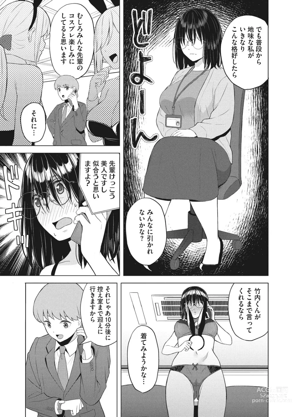 Page 26 of manga Hataraku Onna no Sei Jijou - Sexual Conditions for Working Women