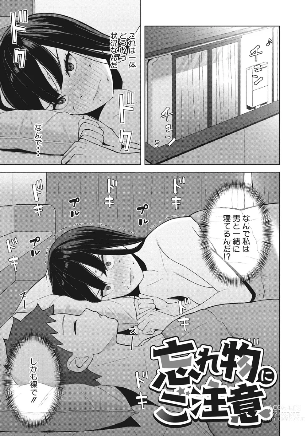 Page 44 of manga Hataraku Onna no Sei Jijou - Sexual Conditions for Working Women