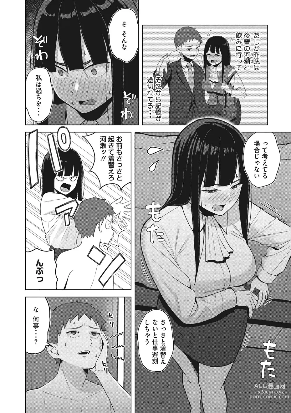 Page 45 of manga Hataraku Onna no Sei Jijou - Sexual Conditions for Working Women