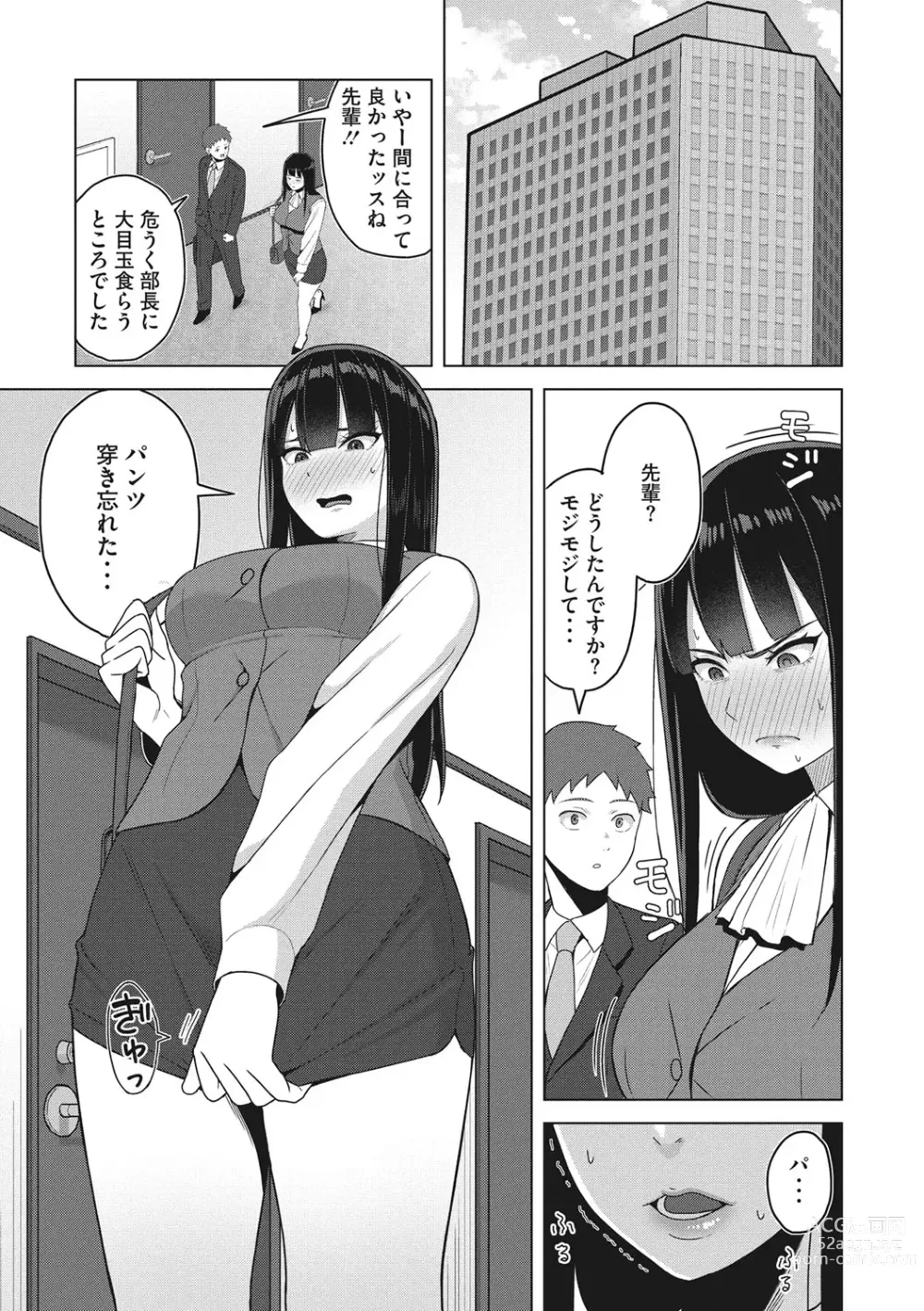 Page 46 of manga Hataraku Onna no Sei Jijou - Sexual Conditions for Working Women