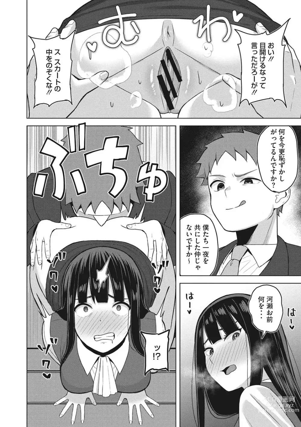 Page 51 of manga Hataraku Onna no Sei Jijou - Sexual Conditions for Working Women