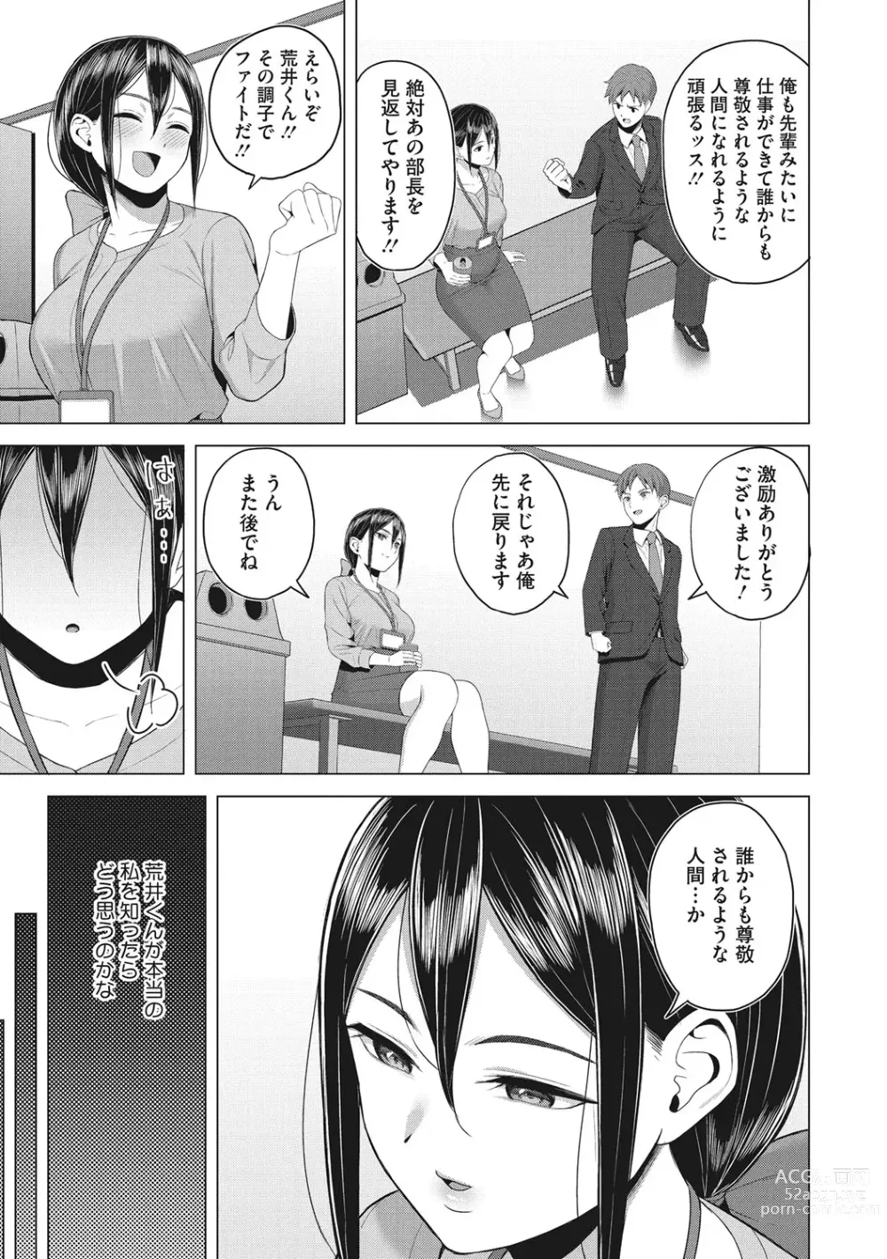 Page 66 of manga Hataraku Onna no Sei Jijou - Sexual Conditions for Working Women