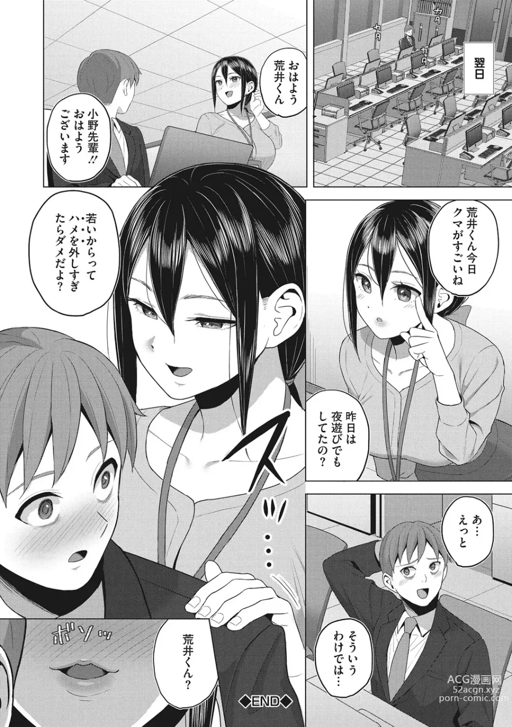 Page 87 of manga Hataraku Onna no Sei Jijou - Sexual Conditions for Working Women