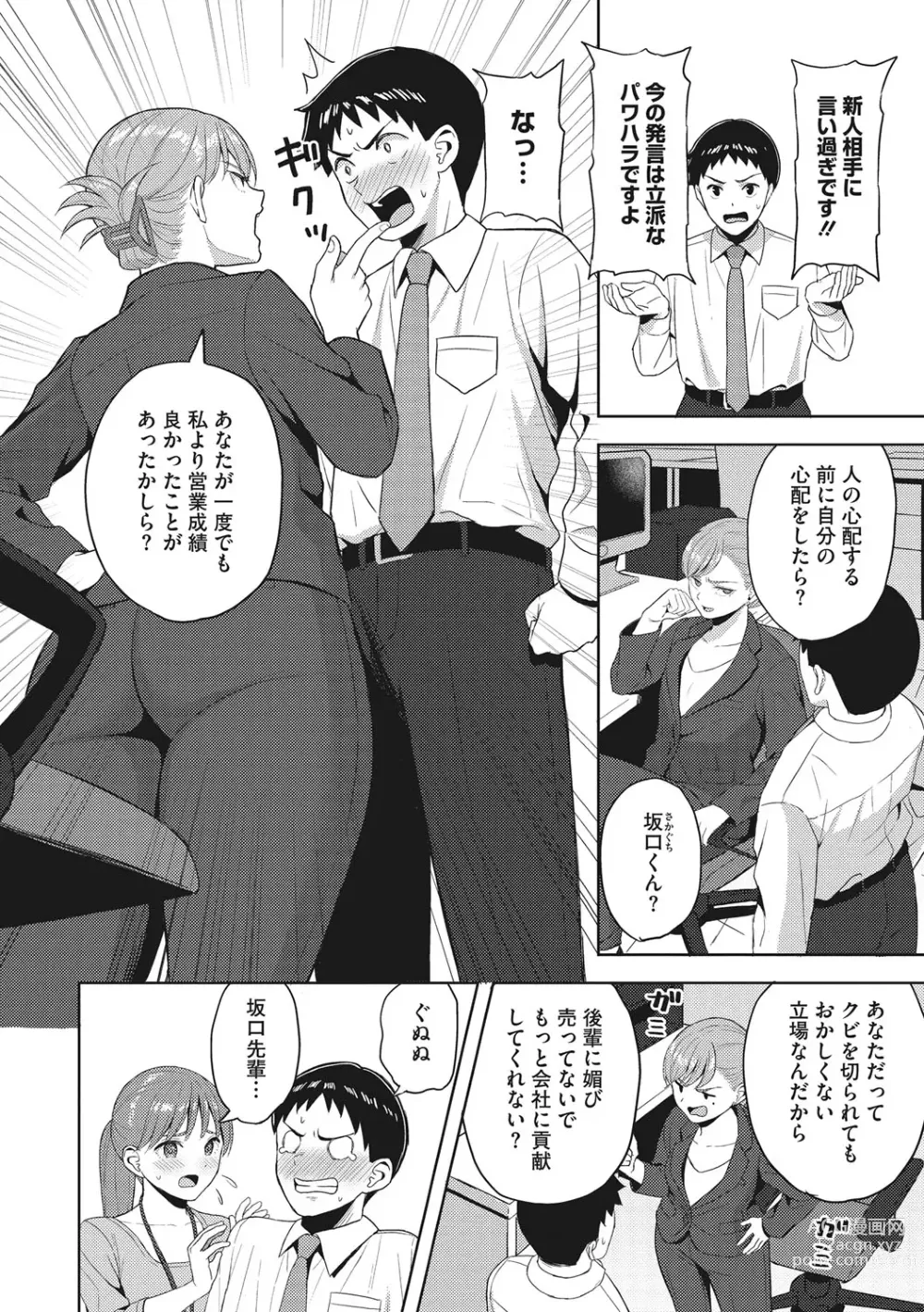 Page 89 of manga Hataraku Onna no Sei Jijou - Sexual Conditions for Working Women