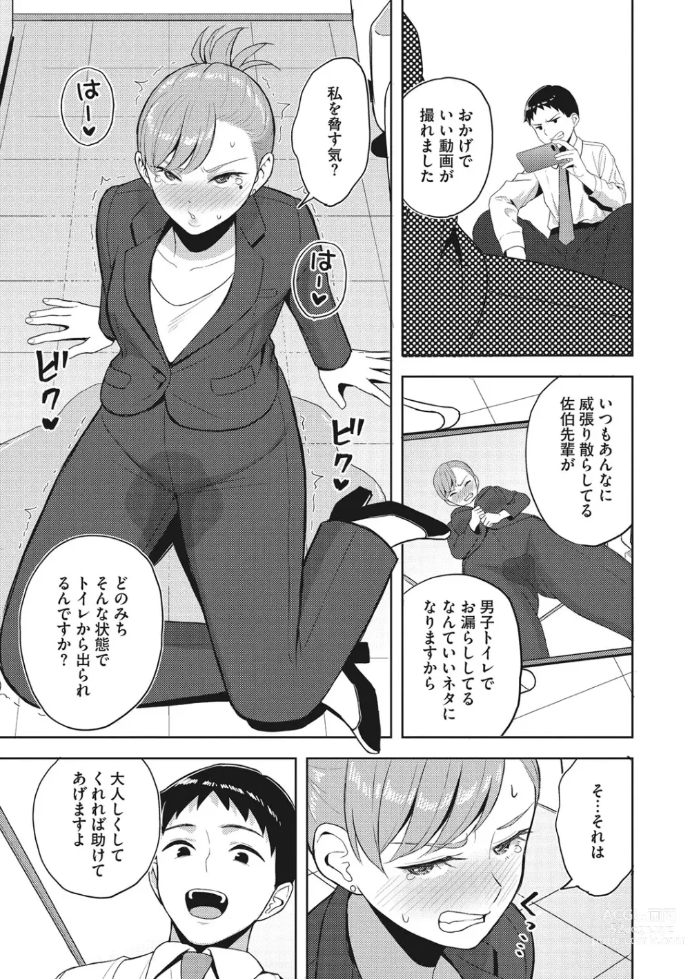 Page 96 of manga Hataraku Onna no Sei Jijou - Sexual Conditions for Working Women