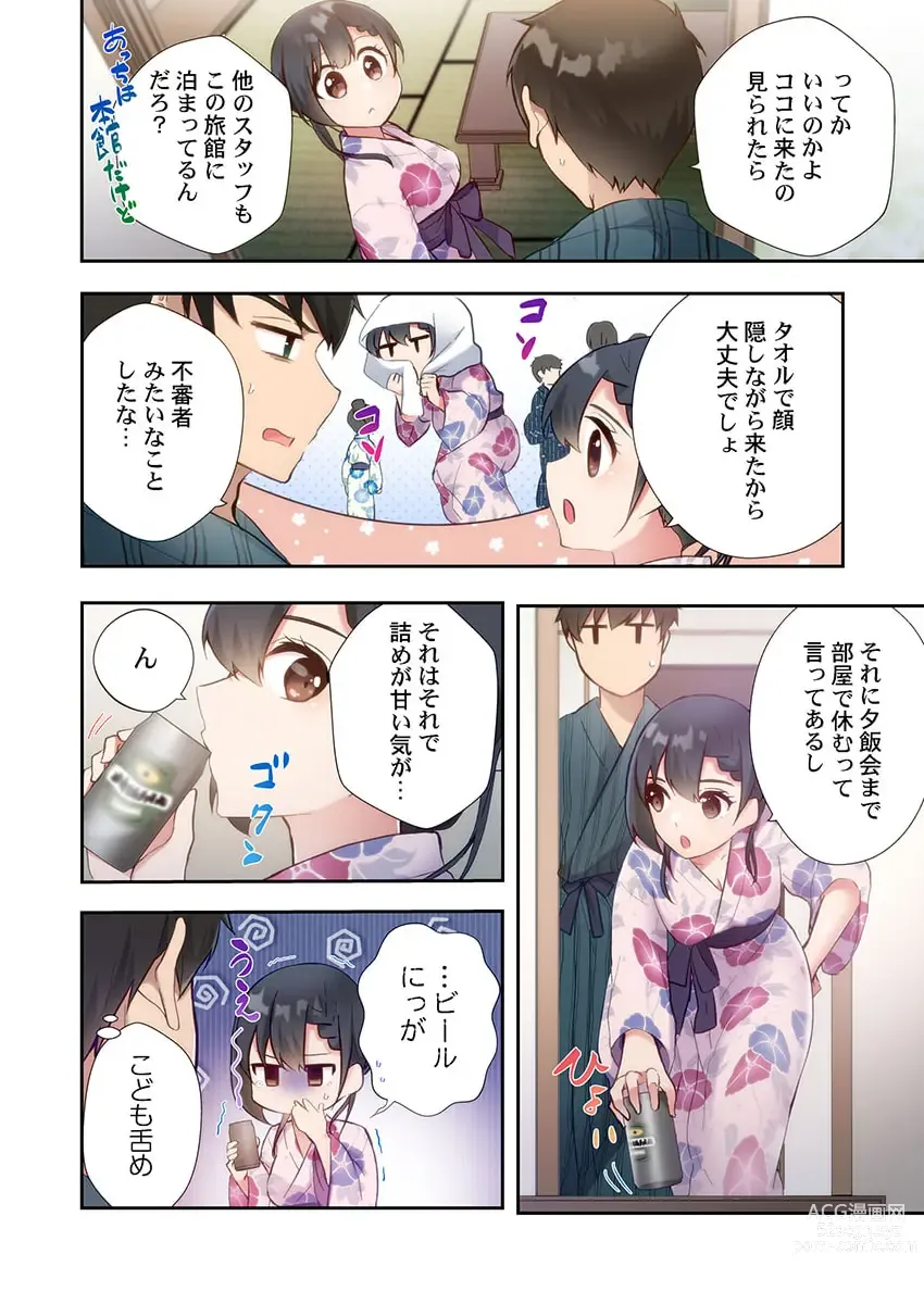 Page 18 of manga Yaribeya Gurashi 11