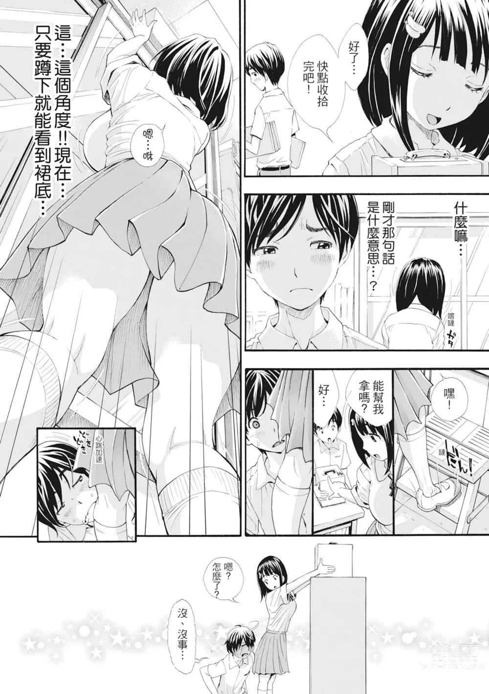 Page 11 of manga S×P×S 色射啪啪姐妹們 (decensored)