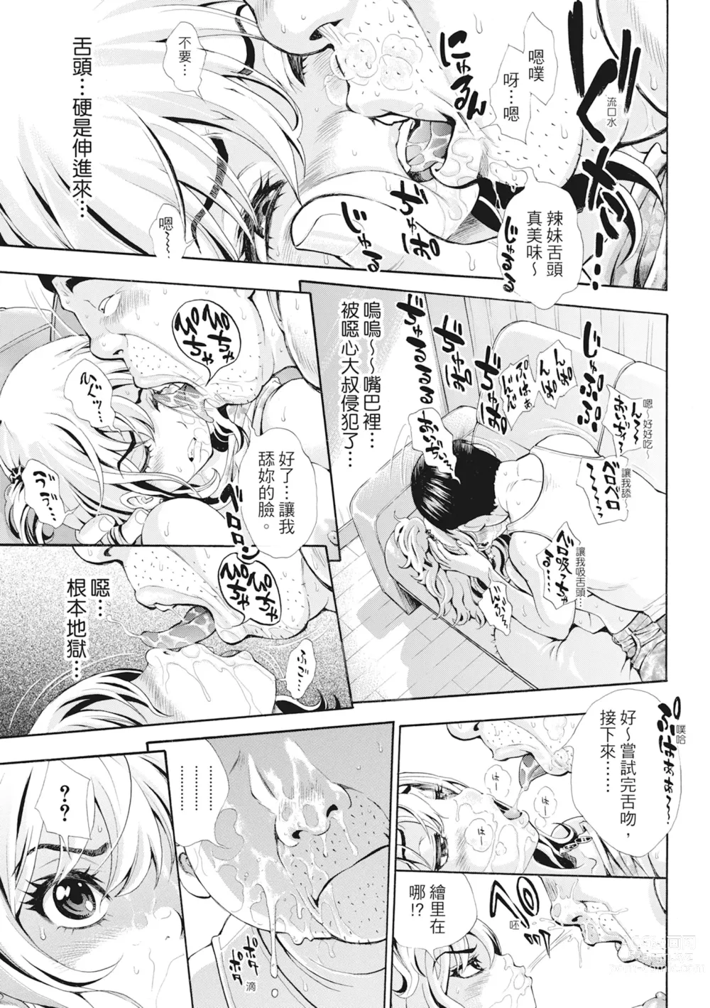 Page 142 of manga S×P×S 色射啪啪姐妹們 (decensored)