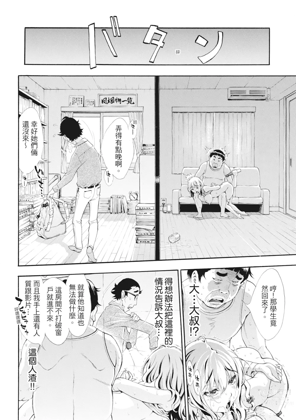 Page 157 of manga S×P×S 色射啪啪姐妹們 (decensored)