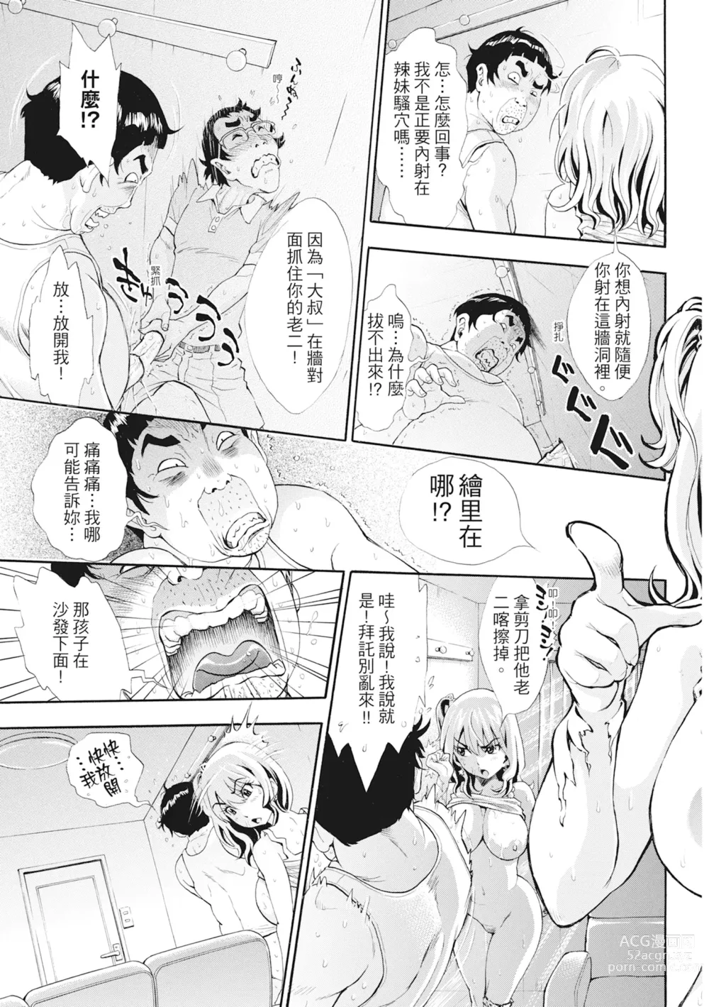 Page 162 of manga S×P×S 色射啪啪姐妹們 (decensored)