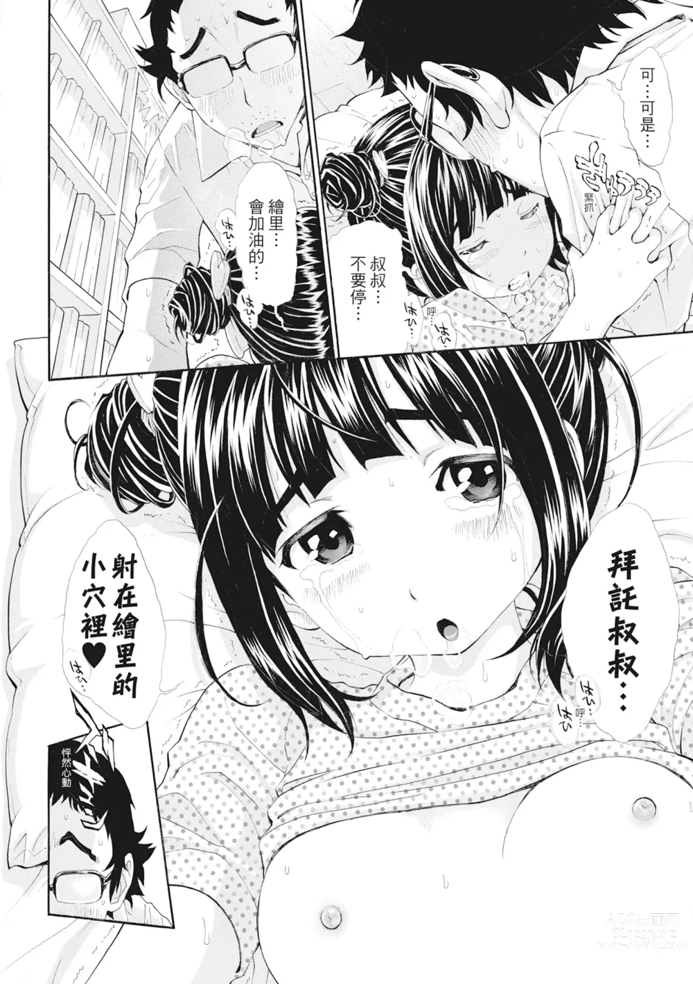 Page 193 of manga S×P×S 色射啪啪姐妹們 (decensored)