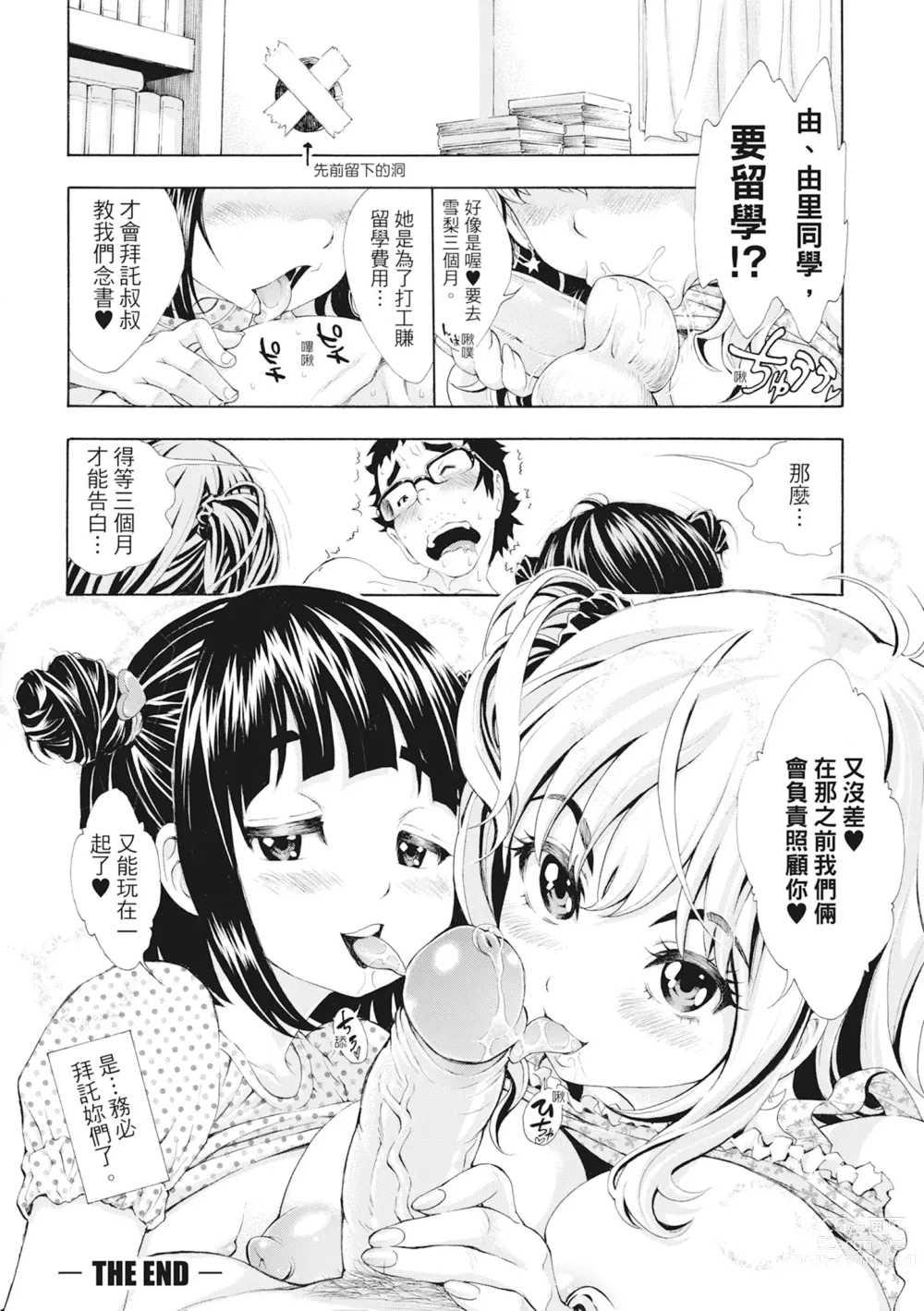 Page 195 of manga S×P×S 色射啪啪姐妹們 (decensored)